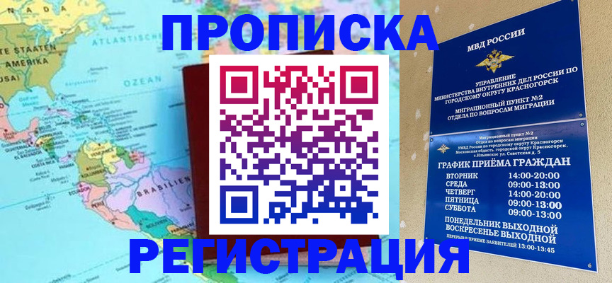 прописка для работы в Дальнегорске