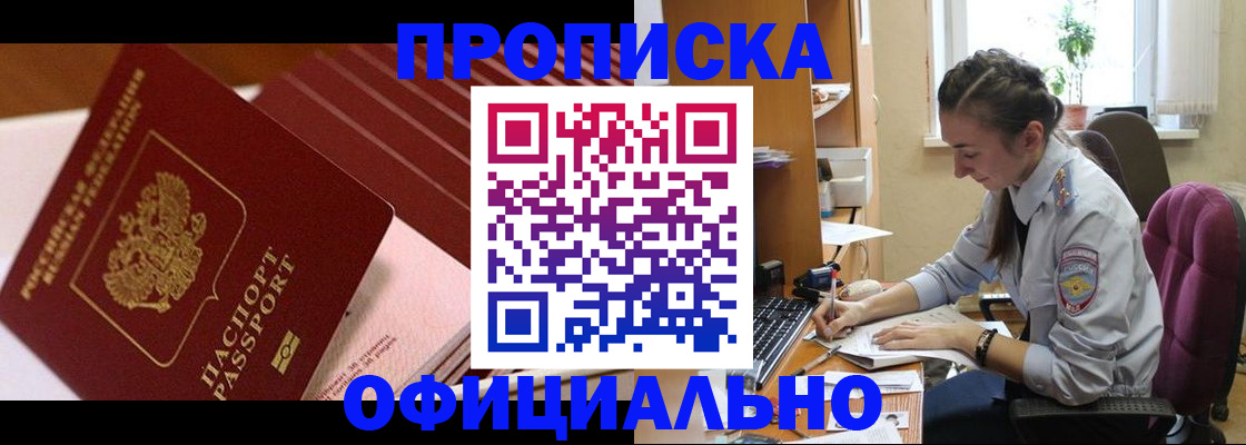 прописка законно в Дальнегорске