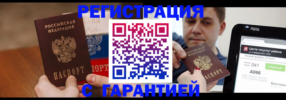 прописка гарантия в Дальнегорске