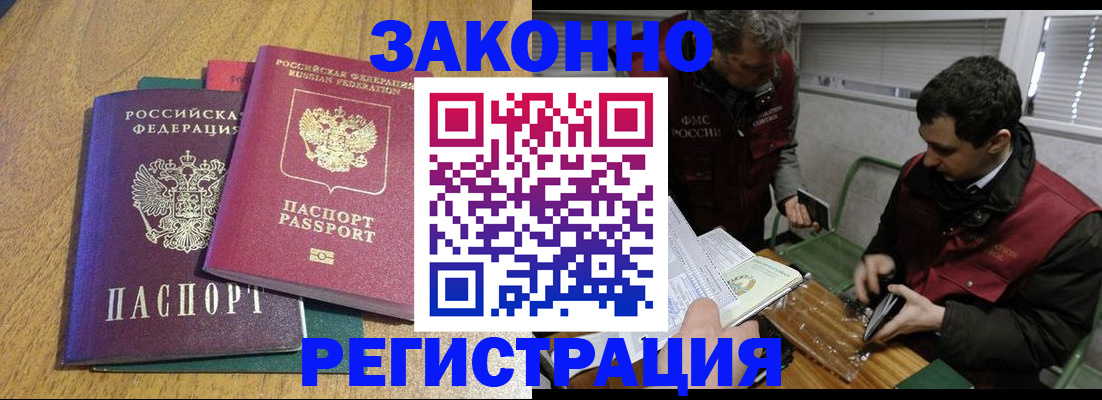 прописка 2025 в Дальнегорске